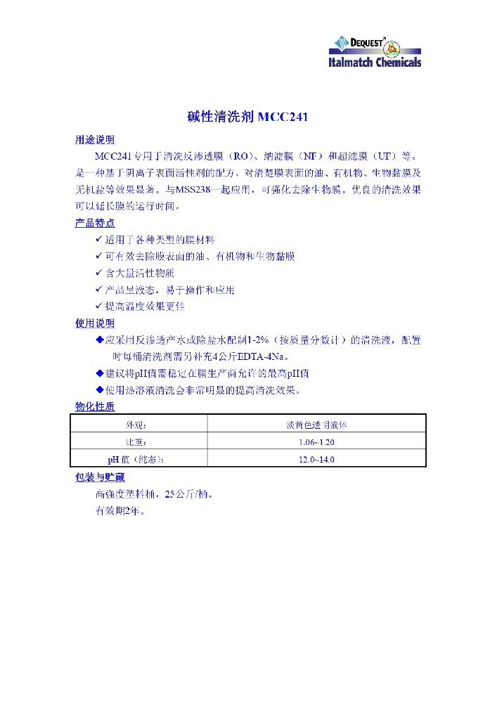 意特麦琪碱性清洗剂MCC241